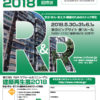 第23回R&R展リフォーム＆リニュアル建築再生展2018