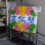 2025年度小金原団地文化祭開催1
