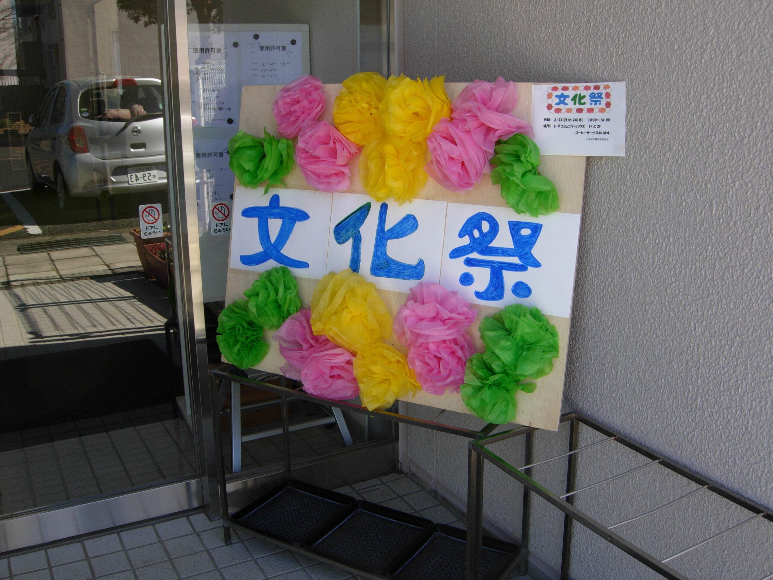 2025年度小金原団地文化祭開催1